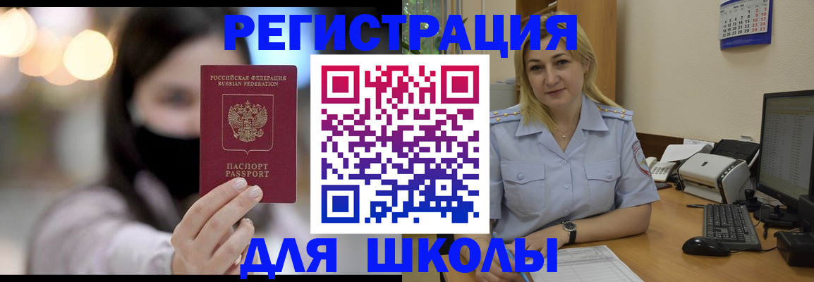 прописка 2025 в Рубцовске