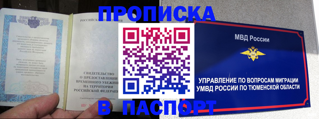миграционный учет в Рубцовске