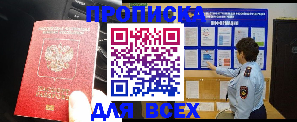 прописка для школы в Рубцовске