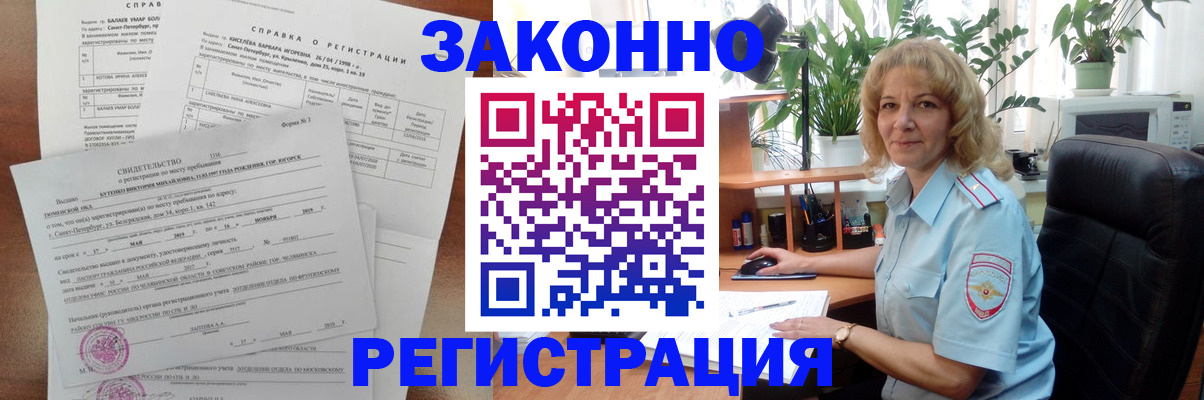 где прописаться в Рубцовске