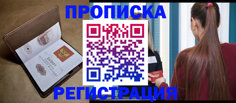 прописка для школы в Рубцовске