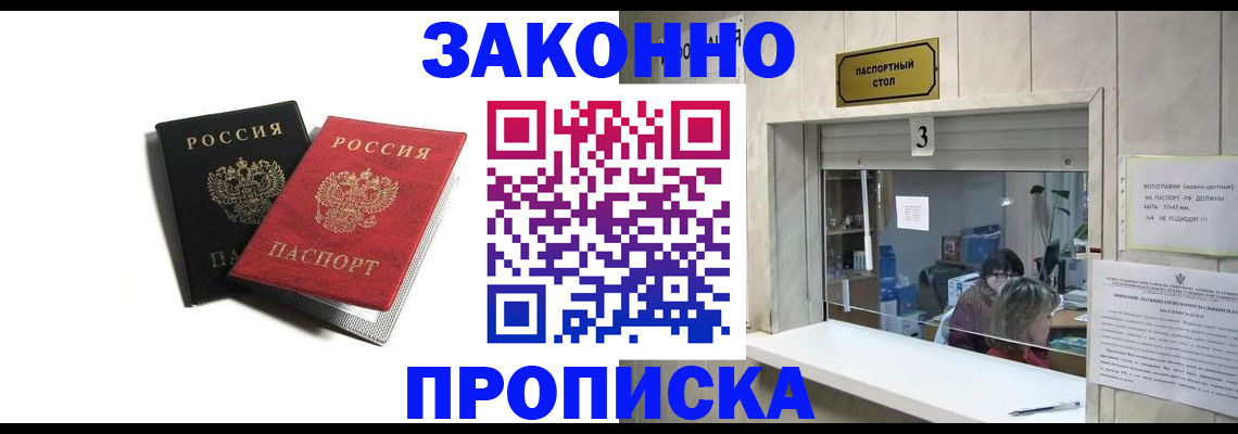 прописка ребенка в Рубцовске