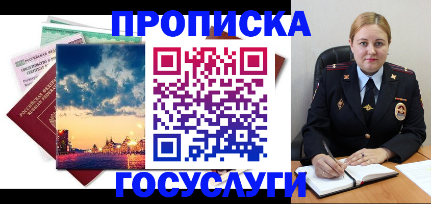 прописка гарантия в Рубцовске