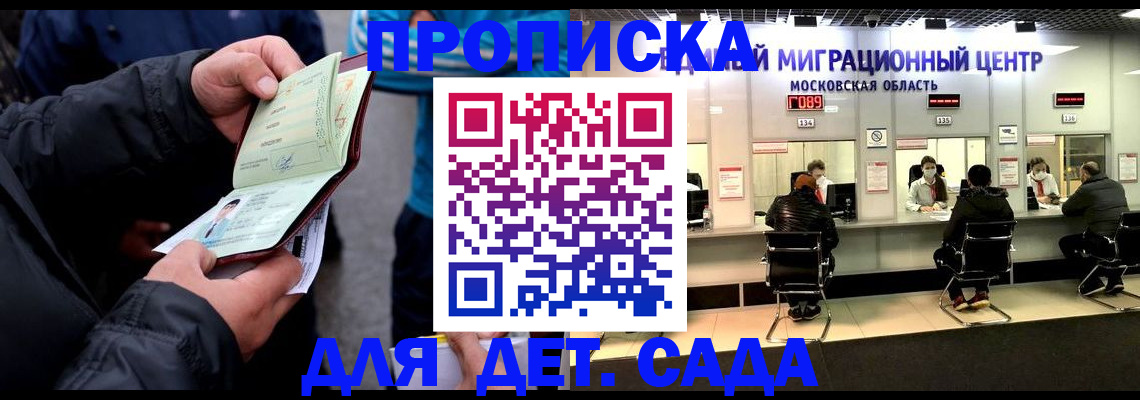 купить прописку в Рубцовске